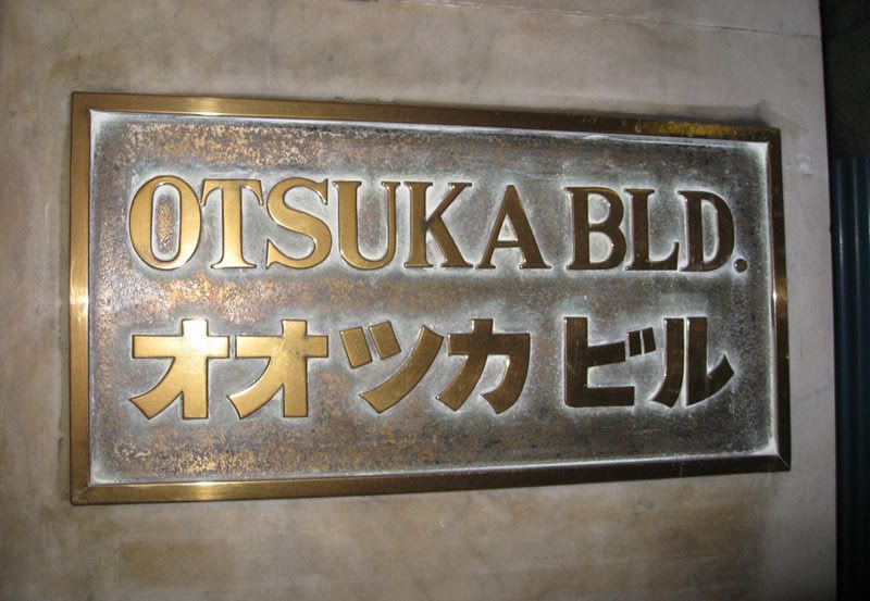 otsuka.jpg