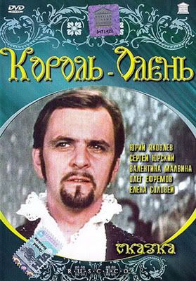 Korol-olen.jpg