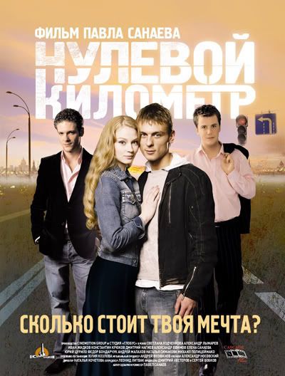 Nulevoy-kilometr.jpg