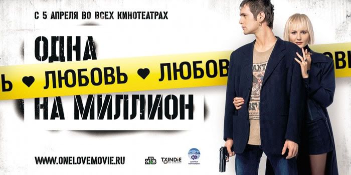 Odna-lyubov-na-million.jpg