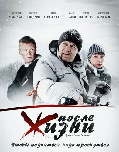 Posle-zhizni.jpg