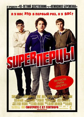 Superbad.jpg
