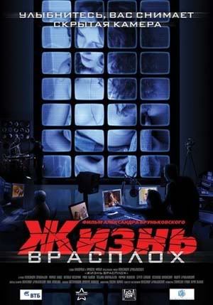 Zhizn-vrasploh.jpg