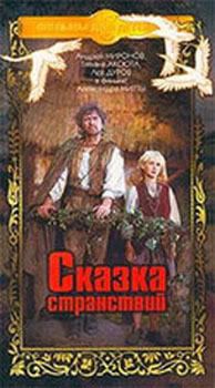 skazka_stranstvij.jpg