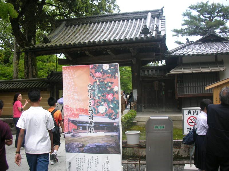 Kinkakuji gate